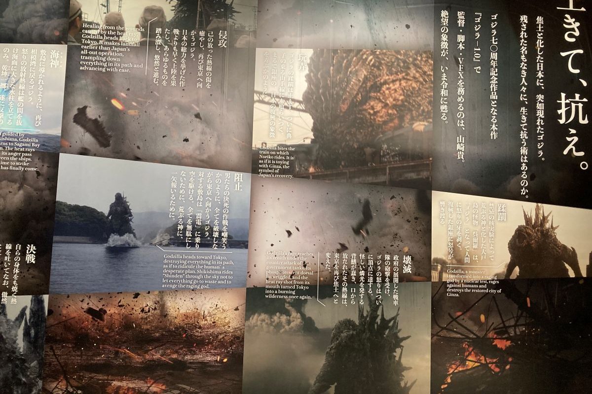 Nijigennomori 10th Anniversary Fall Event ‘Godzilla Interception Operation’ ‘Godzilla Minus One’ Exhibition Returns